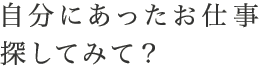 名古屋のイベントコンパニオン。自分にあったお仕事探してみて?